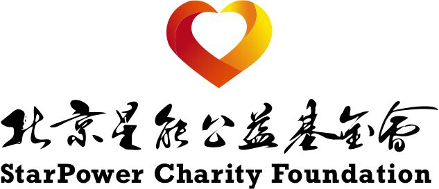 北京星能公益基金会