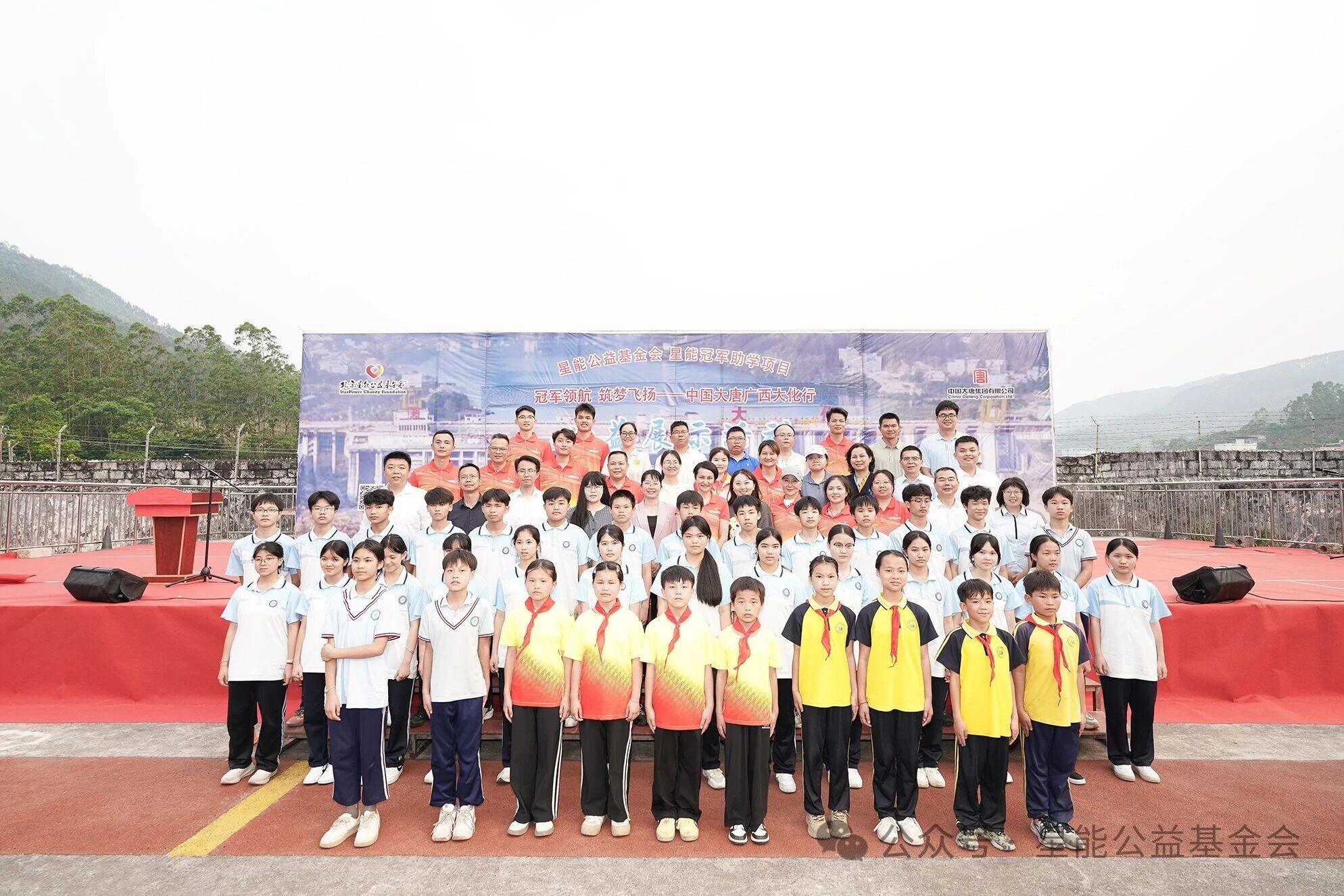 星能冠军助学项目——冠军领航，筑梦飞扬，中国大唐广西大化行