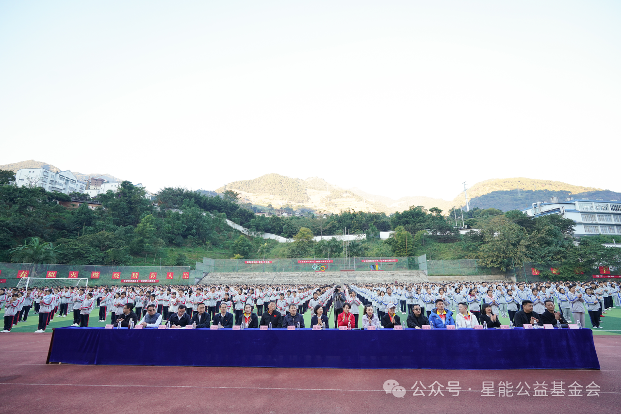 星能冠军助学项目——中国大唐云南泸水行