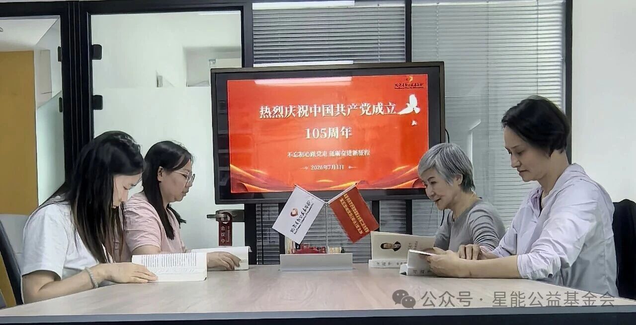 党建入章联建铸魂,融合赋能共庆105周年华诞