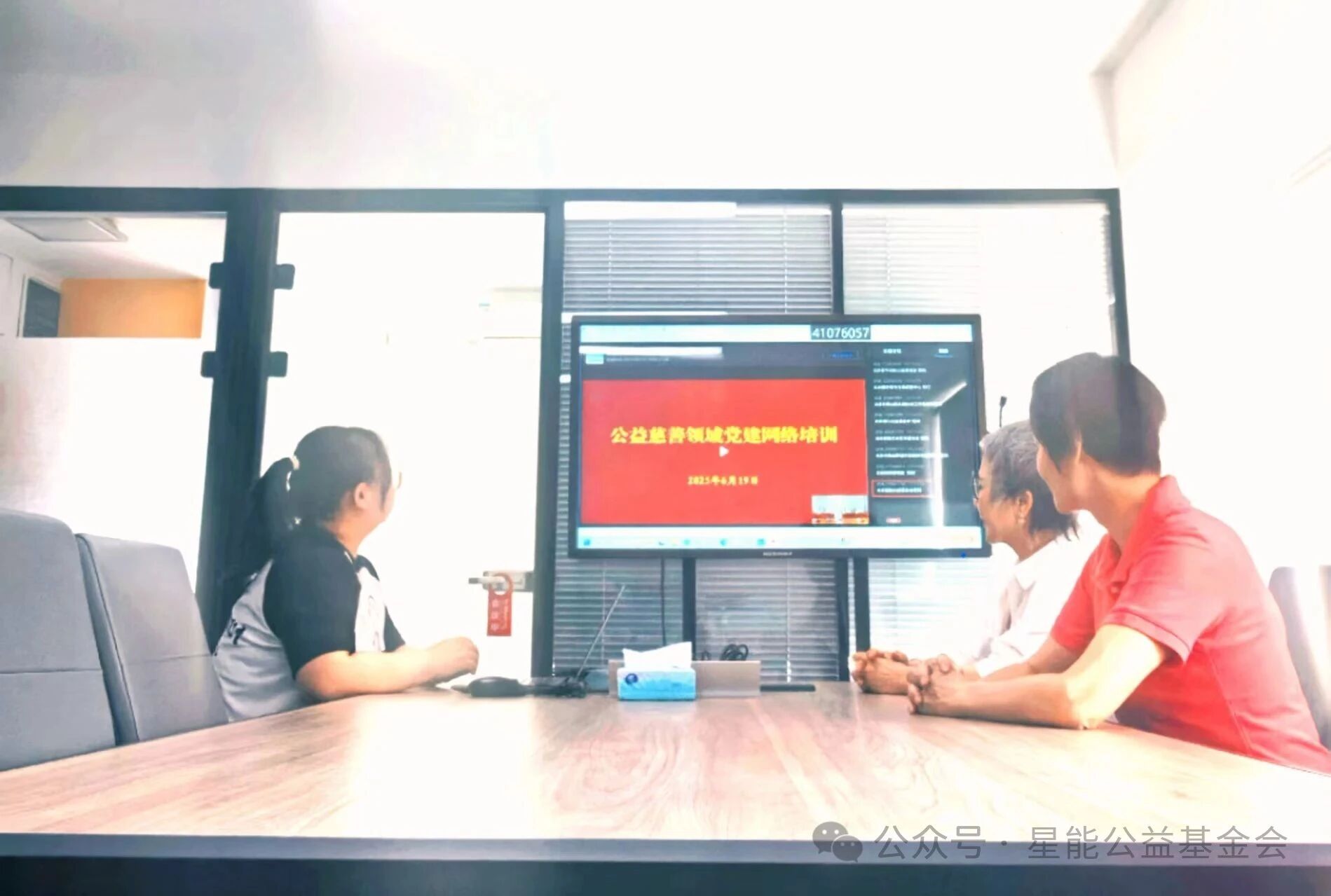北京星能公益基金会:联合党建赋能公益,共庆党诞辰 104 周年